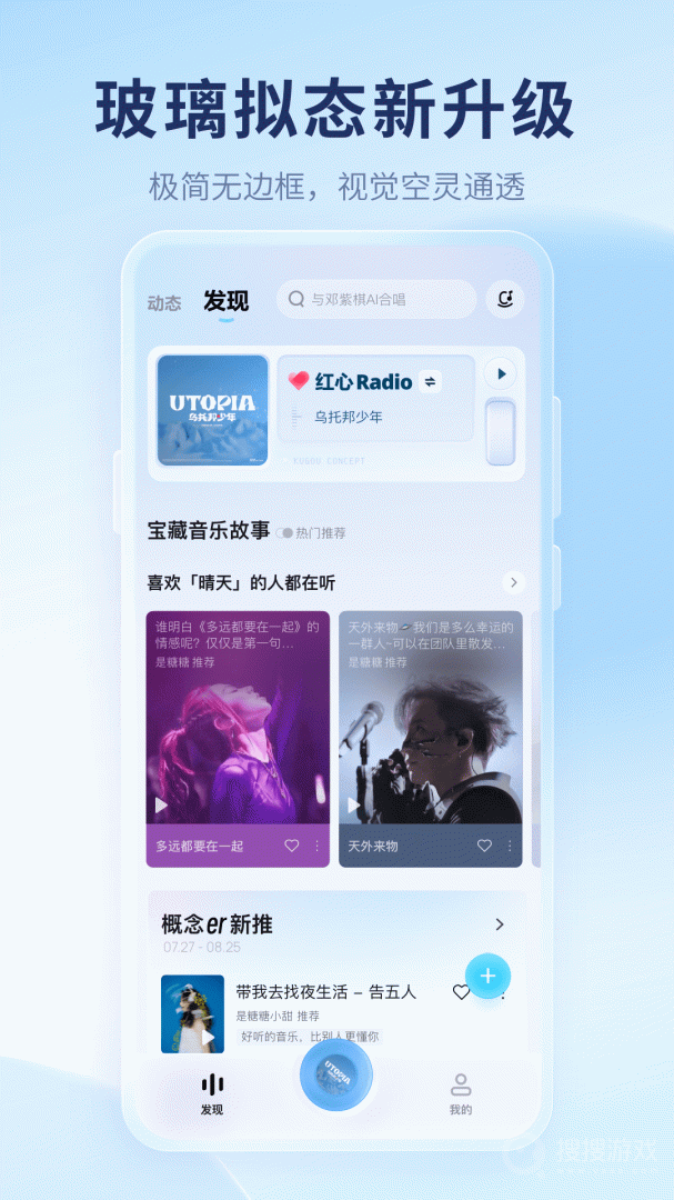 酷狗概念版app4.0.3