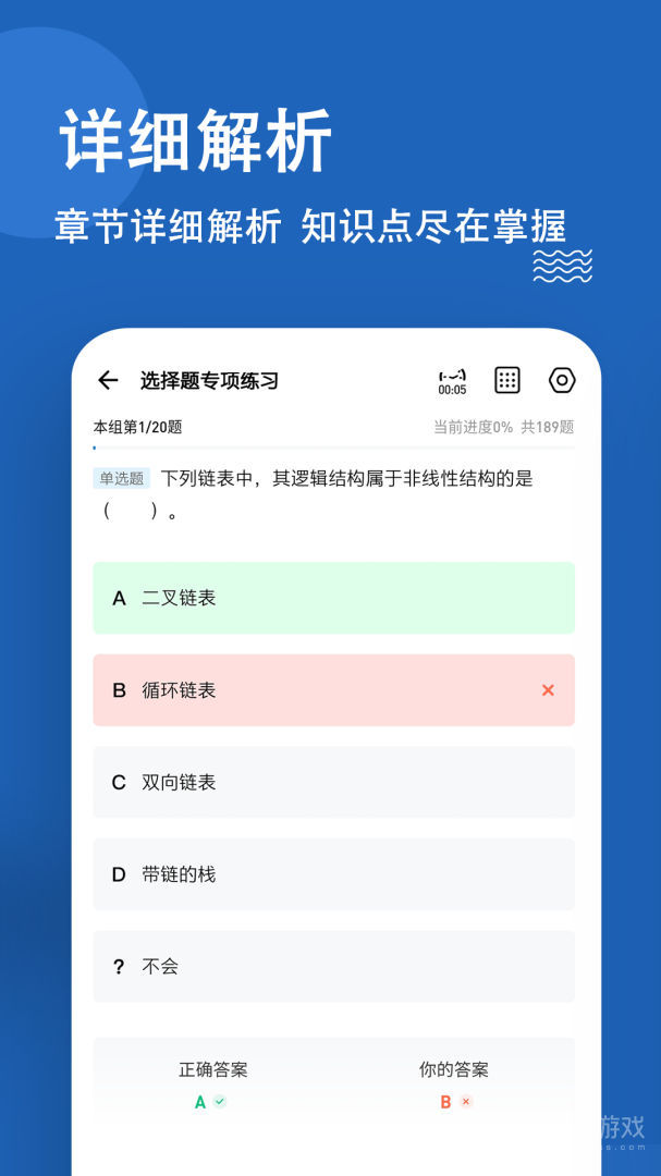 计算机二级练题狗app3.1.0.0