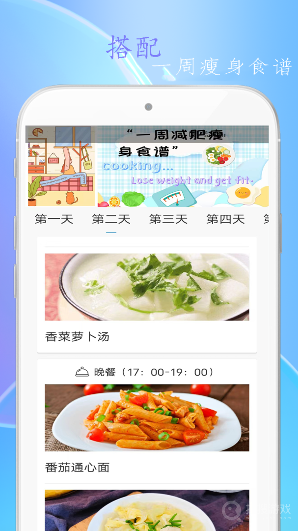 简约辟谷app5