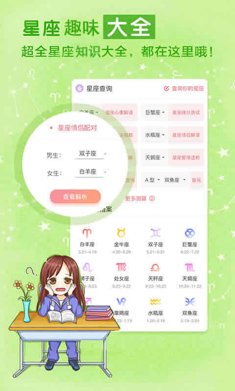 星座运势app4.2