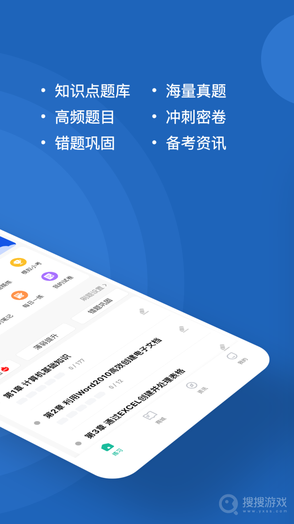 计算机二级练题狗app3.1.0.0