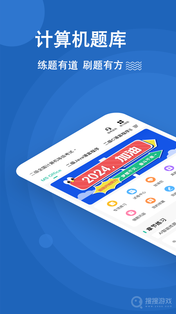 计算机二级练题狗app3.1.0.0