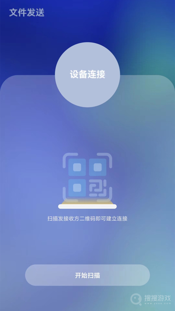 茄子快传备份app2.3