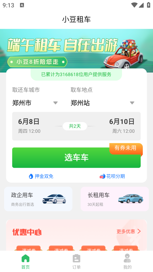 小豆租车app2.6.1