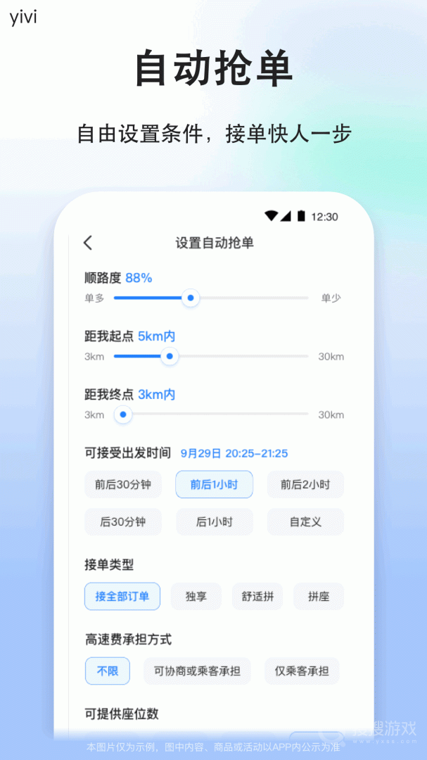 顺风车司机版app9.2.5