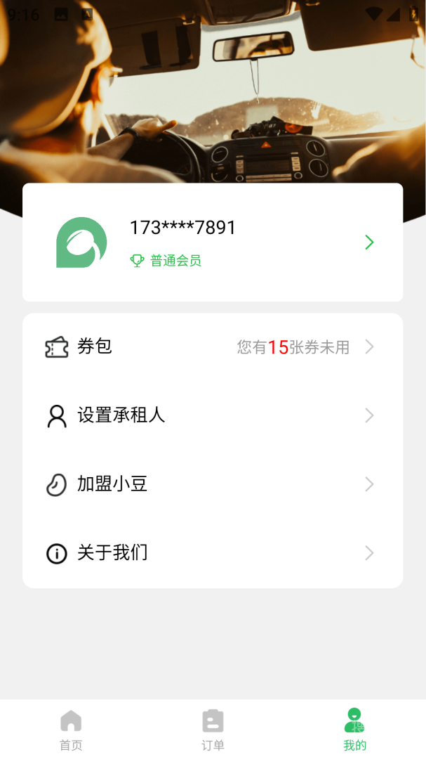 小豆租车app2.6.1