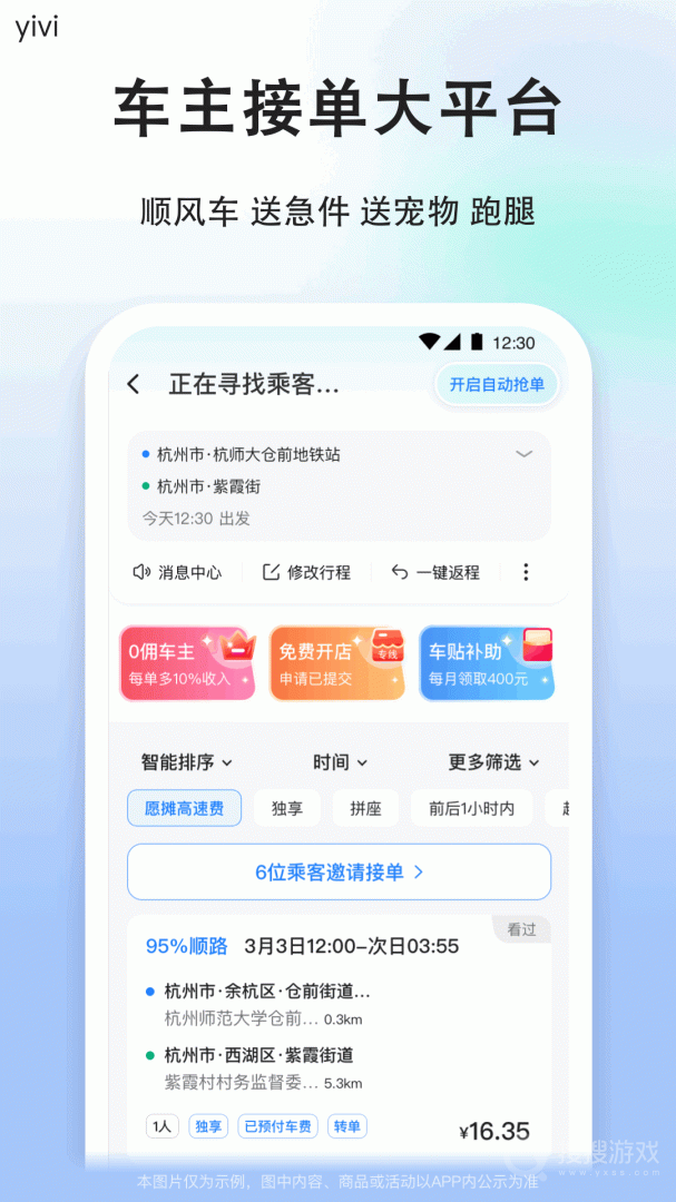 顺风车司机版app9.2.5