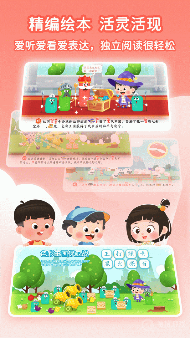 淘淘爱识字app2.5.0.20241101