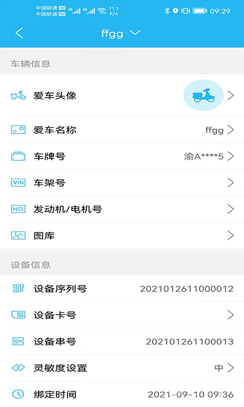 行车卫士app6.0.3