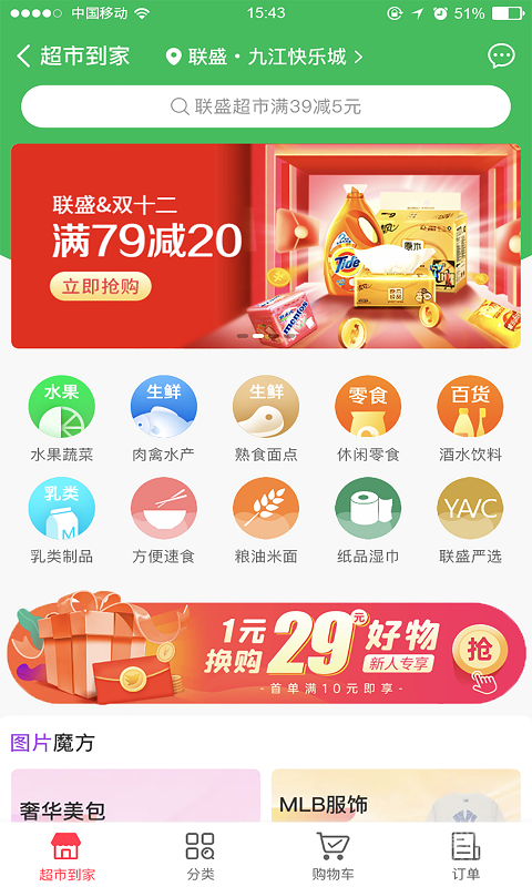 联盛生活app4.0.89