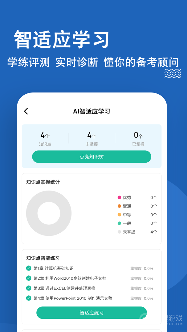 计算机二级练题狗app3.1.0.0