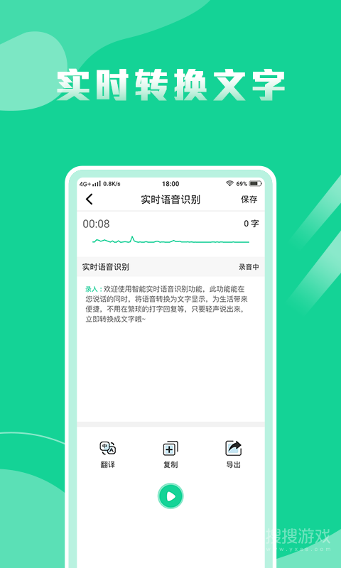 语音转换文字专家app1.4.1
