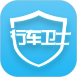 行车卫士app