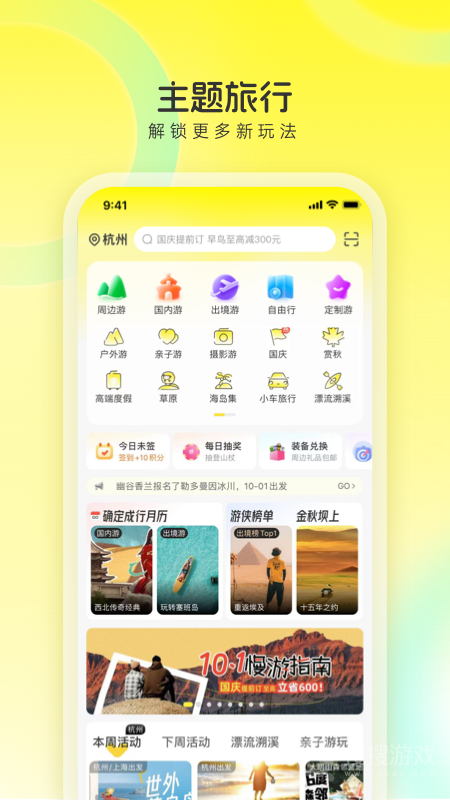 游侠客app9.3.6