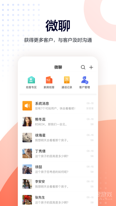 移动经纪人app9.82.1