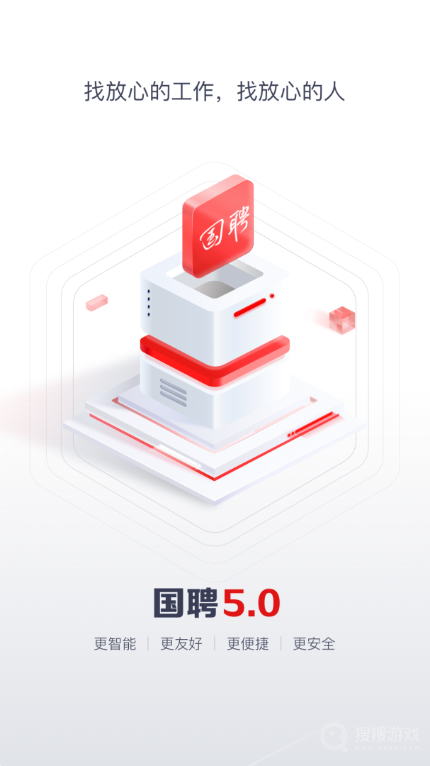 国聘app5.6.300
