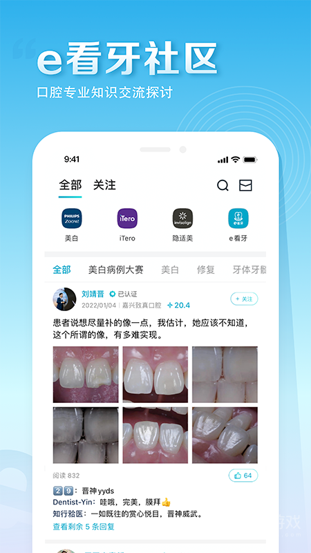 e看牙app4.27.0