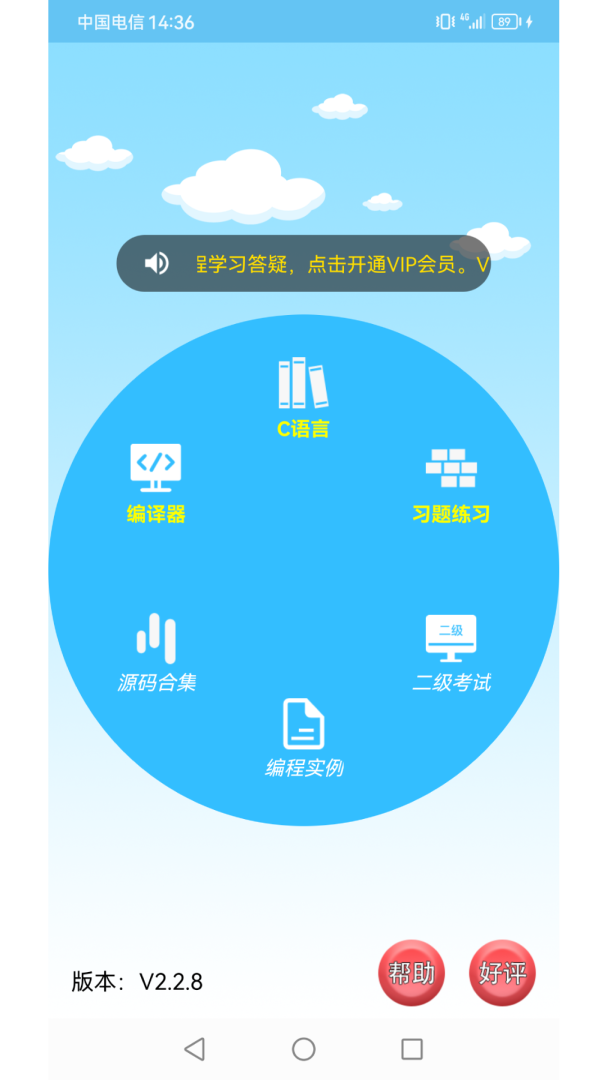 C语言编程学习app2.2.8