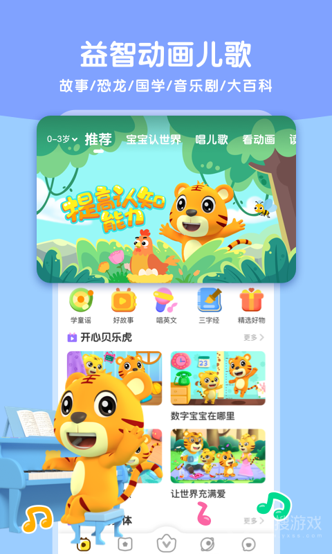 贝乐虎启蒙app5.9.9