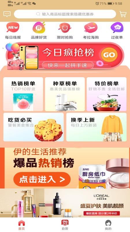 伊的生活app1.0.7