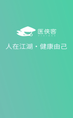 医侠客软件1.1.0