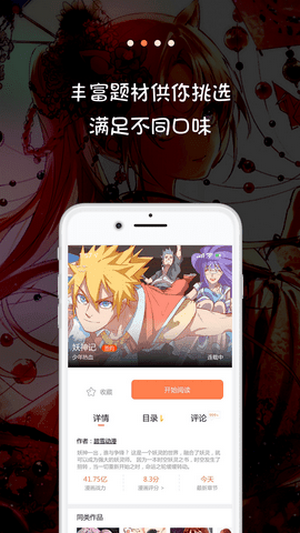 米推漫画手机版app1.1.3