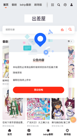 出差动漫app1.2.5