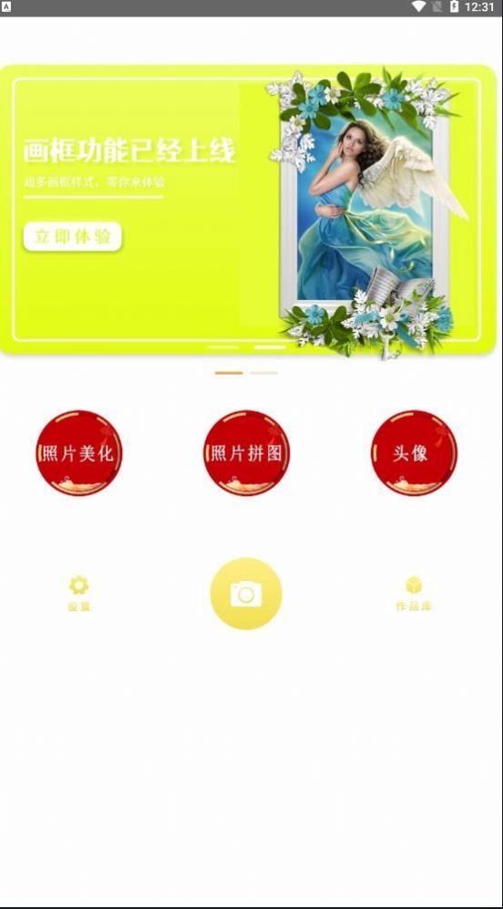 美萌相机app1.3