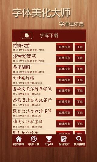 字体美化大师正版app8.10.6