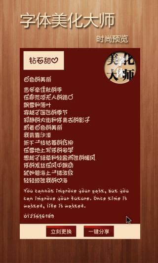 字体美化大师正版app8.10.6