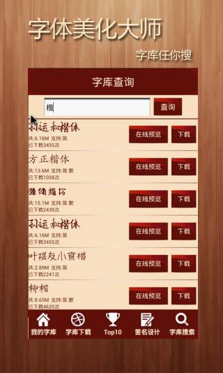 字体美化大师正版app8.10.6