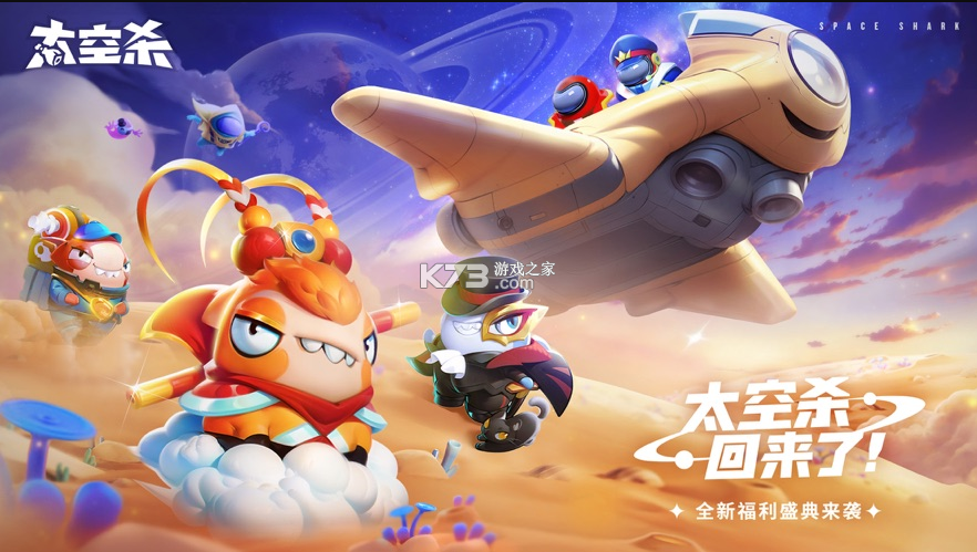 太空杀手游国际服版下载v1.58.25.032