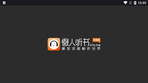 懒人听书车载版3.0.3