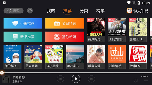 懒人听书车载版3.0.3