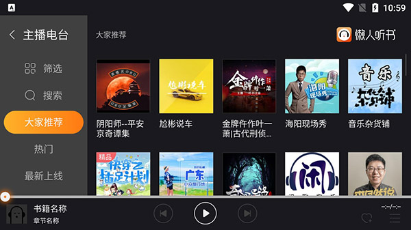懒人听书车载版3.0.3