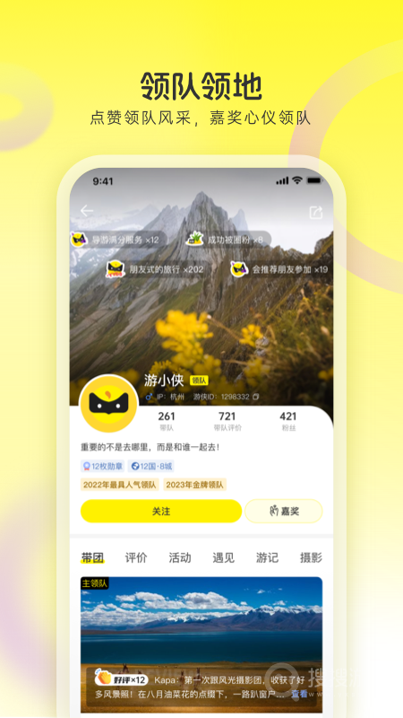 游侠客app9.3.6