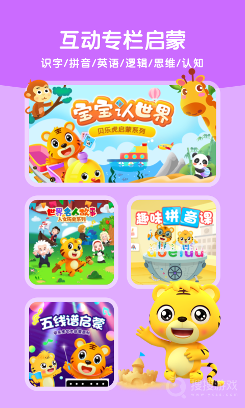贝乐虎启蒙app5.9.9
