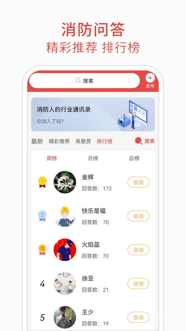 消防百事通app5.6.1