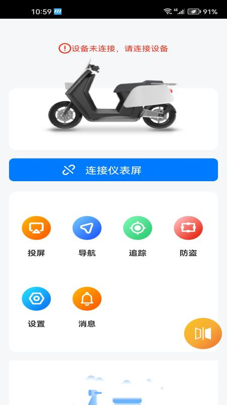 小摩骑行app2.6.1
