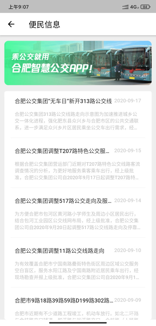合肥智慧公交app1.4.3