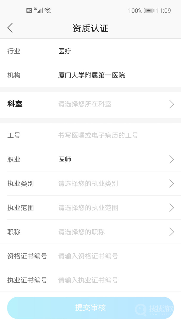 厦大一附院app3.11.48