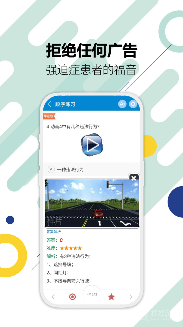 驾考通驾照考试app13.2