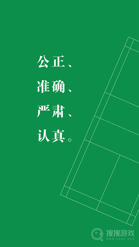 裁判员app1.3.0