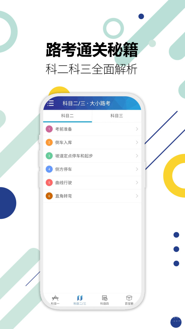 驾考通驾照考试app13.2