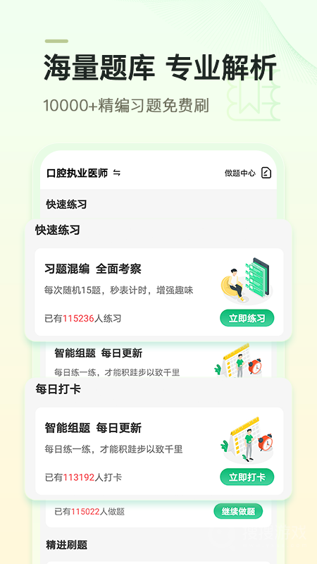 金英杰医学app3.6.8