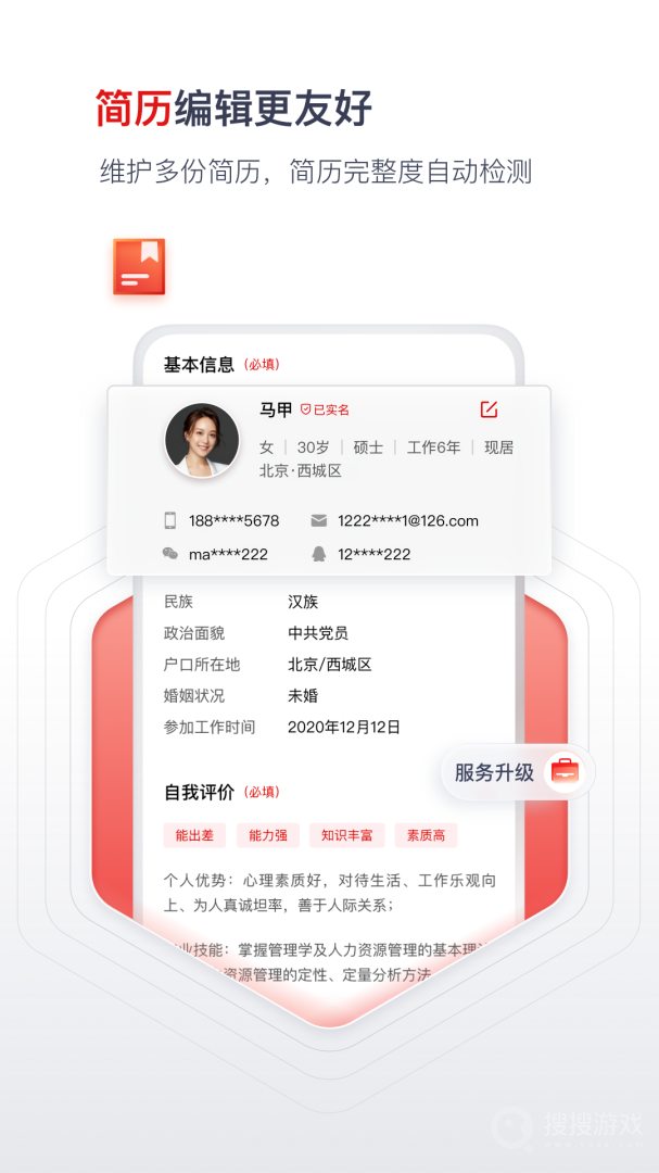 国聘app5.6.300