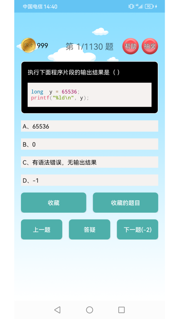 C语言编程学习app2.2.8