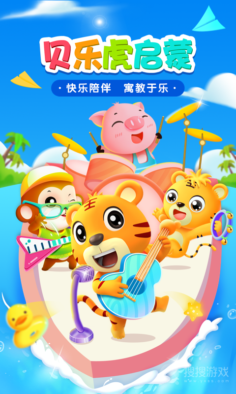 贝乐虎启蒙app5.9.9