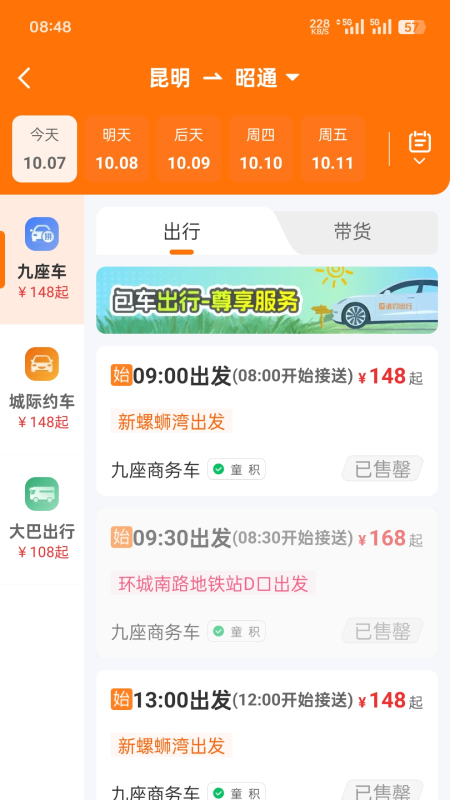 滇约出行app2.1.10