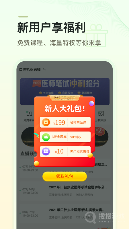 金英杰医学app3.6.8